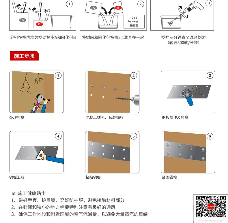 包钢北京粘钢加固施工过程